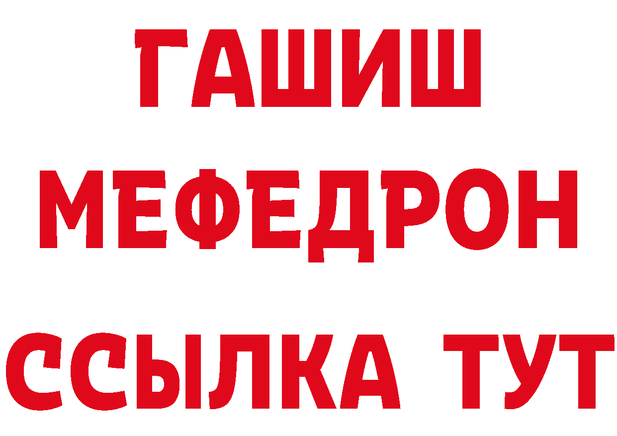 Мефедрон кристаллы рабочий сайт дарк нет mega Катав-Ивановск